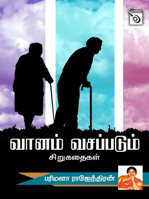 cover image of Vanam Vasapadum